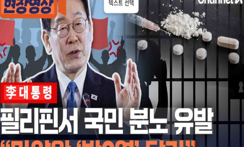 필리핀에서 송환된 마약왕 박왕열 사건과 정치적 의혹 확산을 상징적으로 표현한 이미지