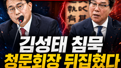 [청문회 역풍] 김성태는 입을 닫았고, 윤상현은 800만 달러를 다시 꺼냈다