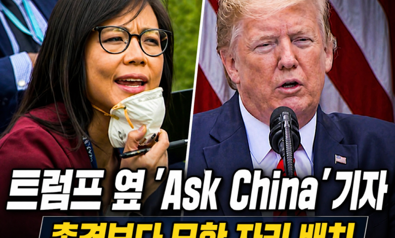 [뉴스 권력] 트럼프 옆에 앉은 ‘Ask China’ 기자… 총격보다 먼저 보이는 미국 언론 권력의 장면