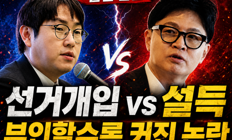[말의 덫] “선거개입” 때린 한동훈, “제가 설득” 받아친 하정우… 부인할수록 커진 논란