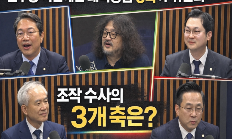 김어준 방송에 출연한 민주당 의원 4인이 쌍방울 대북송금 의혹과 특검 쟁점을 논의하는 분할 화면