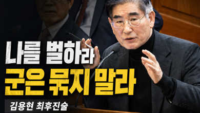 [안보 재판] “나를 더 벌하라, 군은 묶지 말라”…김용현 최후진술이 던진 이적죄의 역설
