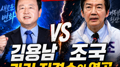 [평택 혈투] 조국을 쏘던 김용남, 이제는 민주당 간판 달고 맞붙었다