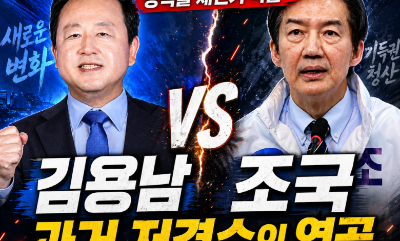 [평택 혈투] 조국을 쏘던 김용남, 이제는 민주당 간판 달고 맞붙었다