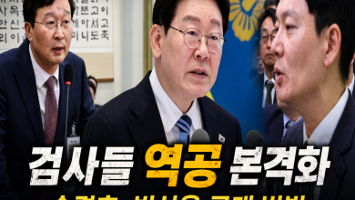 [정치민낯] 이젠 물러서지 않겠다는 검사들… 이재명 방어전선 향한 사법 역공, 공개 반발로 번지나