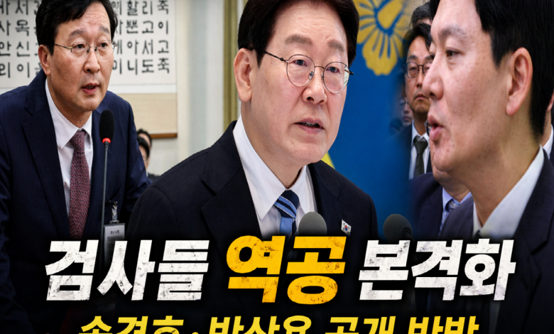 [정치민낯] 이젠 물러서지 않겠다는 검사들… 이재명 방어전선 향한 사법 역공, 공개 반발로 번지나