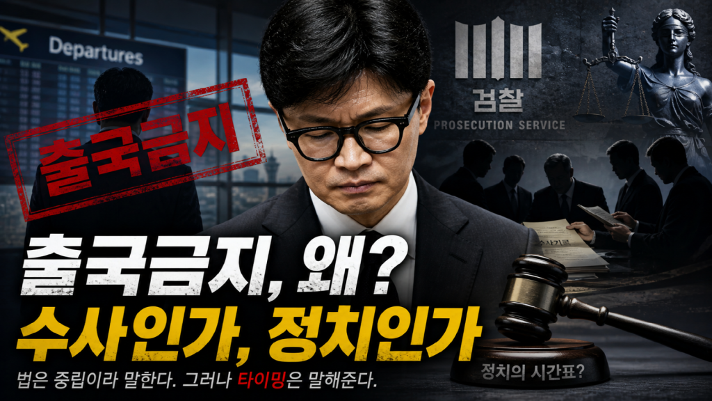 political satire concept showing travel ban as a tool of power and legal system conflict