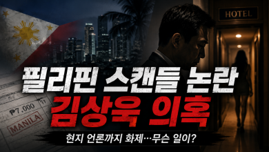 [정치 후폭풍] 필리핀 스캔들 논란… 김상욱 의혹, 현지 언론까지 번지나