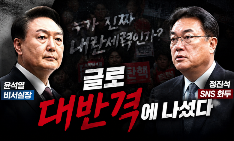 [정치 전면전] “누가 진짜 내란세력인가”… 정진석 SNS 반격, 글로 뒤집기 시작됐다