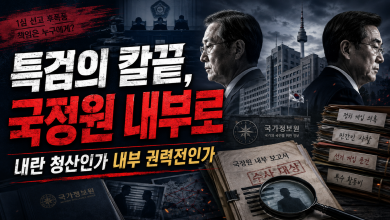 [CIA 논란] 홍장원 “오해 풀었다”지만, 특검의 칼끝은 왜 국정원 심장부로 향했나