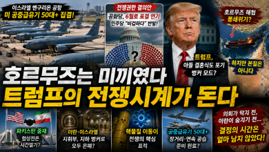 [이란 전쟁] 하늘엔 급유기, 의회엔 시간벌기…트럼프의 이란 전쟁시계가 다시 돈다