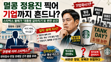 [5·18 탱크] 멸콩 정용진 찍어 기업까지 흔드나…스타벅스 불매가 ‘대통령 갈라치기’로 변한 순간