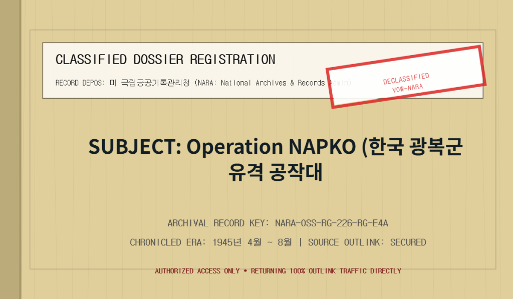 구글 디스커버 및 학술 서재 색인용 대표 자산: NARA-WWII Operation NAPKO (한국 광복군 유격 공작대 오퍼레이션 냅코) 기밀 교서 고증 컷 NARA-WWII Operation NAPKO (한국 광복군 유격 공작대 오퍼레이션 냅코) 기밀 교서 기밀해제 고문서 아카이브 폴더 표지 실사 인포그래픽