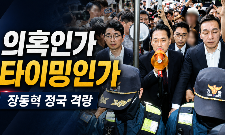 장동혁 TV조선 기획부동산 의혹 논란과 재선거 소청 정국