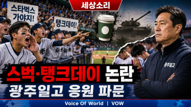 “스타벅스 가야지”는 왜 광주를 향한 말이 됐나…고교야구 덕아웃에서 되살아난 ‘탱크데이’
