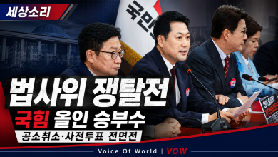 “법사위 아니면 아무것도 없다”…공소취소·사전투표·올공을 묶은 장동혁 국힘의 단 하나 승부수 “법사위 아니면 아무것도 없다”…공소취소·사전투표·올공을 묶은 장동혁 국힘의 단 하나 승부수