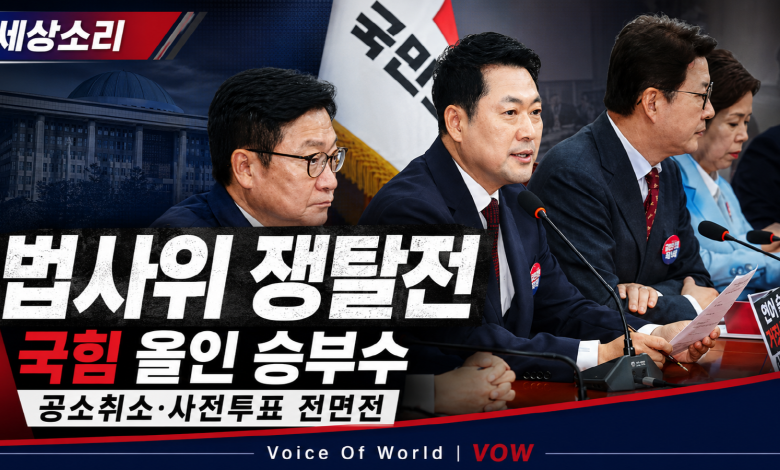 “법사위 아니면 아무것도 없다”…공소취소·사전투표·올공을 묶은 장동혁 국힘의 단 하나 승부수