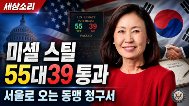 미셸 스틸 주한 미국대사 인준 통과…이재명 정부 앞에 놓인 ‘동맹 청구서’