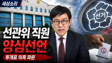 현직 선관위 직원 폭로 파문, 투표용지 사태와 전산 취약성이 만난 불신의 뇌관