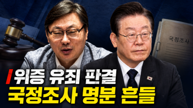 “100% 사실”이라던 연어 술자리, 법원은 위증으로 봤다…남은 것은 국정조사 구호와 무너진 방어선