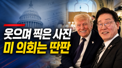 정상 만찬의 미소와 미 의회 보고서의 경고, 한미동맹의 두 장면