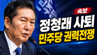 정청래 사퇴 이후의 권력지도…이재명 탄핵 시계가 움직일수록 민주당은 더 갈라지나
