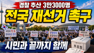 장동혁 “재선거 함성, 전국으로 번지고 있다”… 경찰 추산 3만3000명까지 불어난 올림픽공원 장동혁 “재선거 함성, 전국으로 번지고 있다”… 경찰 추산 3만3000명까지 불어난 올림픽공원