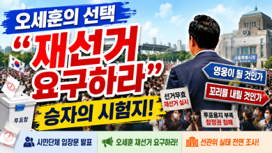 “오세훈, 재선거 요구하라”…올림픽공원 시민 함성이 던진 승자의 시험지