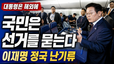 대통령은 밖에서 감옥을 말하고, 국민은 안에서 선거를 묻는다