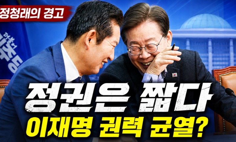 정청래의 경고, 김민석의 귀환…이재명 권력은 벌써 당권 전쟁을 맞았다