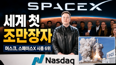 일론 머스크, 세계 최초 ‘조만장자’ 등극… 스페이스X IPO와 2조 달러 우주 자본주의