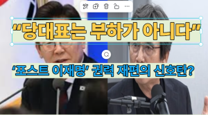 민주당 8·17 전당대회를 앞두고 유시민 작가의 잇단 직격탄과 당권 주자 간 대립, 친명계 최고위원 예선 탈락 파장으로 인한 진영 내 분열 구도를 나타낸 시각적 구성.