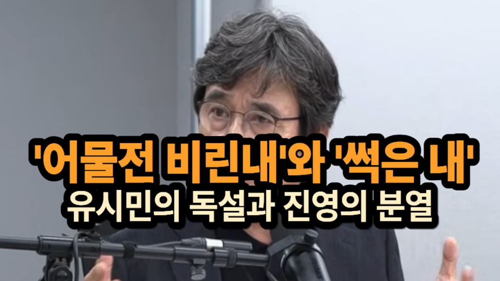 민주당 전당대회를 앞두고 계파 간 갈등과 이재명 대통령의 정무 스타일에 대한 논란이 격화되는 가운데, 주요 인물들의 발언과 대립 구도를 표현한 시각적 구성.