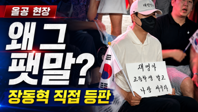 장동혁은 왜 그 팻말을 들었나? ‘재명아 고등학생 말고 나랑 싸우자’의 시민정치 투쟁? 장동혁은 왜 그 팻말을 들었나? ‘재명아 고등학생 말고 나랑 싸우자’의 시민정치 투쟁?