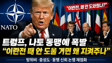 트럼프, 나토 동맹에 폭발…“이란전 때 안 도울 거면 왜 미국이 지켜주나” 트럼프, 나토 동맹에 폭발…“이란전 때 안 도울 거면 왜 미국이 지켜주나”