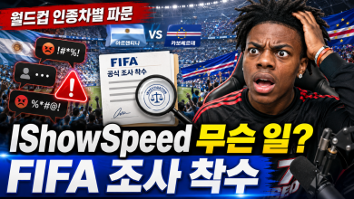 월드컵 생중계 중 인종차별 파문…IShowSpeed에게 대체 무슨 일이 벌어졌나 월드컵 생중계 중 인종차별 파문…IShowSpeed에게 대체 무슨 일이 벌어졌나