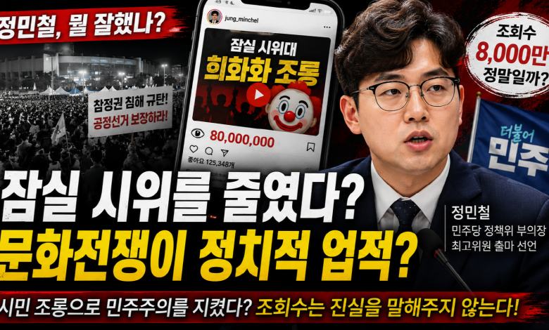정민철은 왜 올공에서 ‘문화전쟁’을 벌였나?… ‘희화화·악마화’는 여론전인가, 정치 전략인가?
