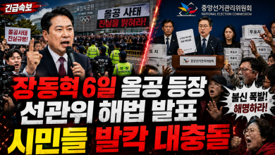 장동혁이 ‘올공’에 선 지 한 달…선관위 ‘247만 장 공개 검증’ 카드, 시민에게는 구호가 아니라 공개된 진실 장동혁이 ‘올공’에 선 지 한 달…선관위 ‘247만 장 공개 검증’ 카드, 시민에게는 구호가 아니라 공개된 진실