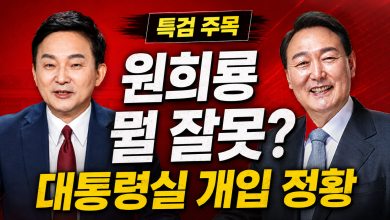원희룡이 뭘 그렇게 잘못했나? 대통령실 ‘양평 해명자료’ 개입 정황에 특검 칼끝 윗선으로 원희룡이 뭘 그렇게 잘못했나? 대통령실 ‘양평 해명자료’ 개입 정황에 특검 칼끝 윗선으로