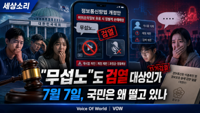 “무섭노”도, 스타벅스도 눈치 봐야 하나…7월 7일 정보통신망법 시행 앞두고 커지는 ‘사상 검열 국가’ 공포 “무섭노”도, 스타벅스도 눈치 봐야 하나…7월 7일 정보통신망법 시행 앞두고 커지는 ‘사상 검열 국가’ 공포