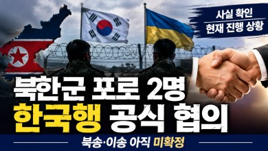 우크라이나 북한군 포로 2명, 강제송환 금지의 시험대…포로교환 카드에서 한국행으로