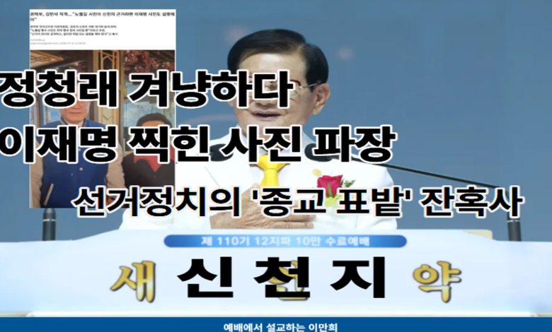 검경 서랍 속에 갇힌 진실과 겨눠진 손가락: 신천지 진흙탕 싸움의 완성