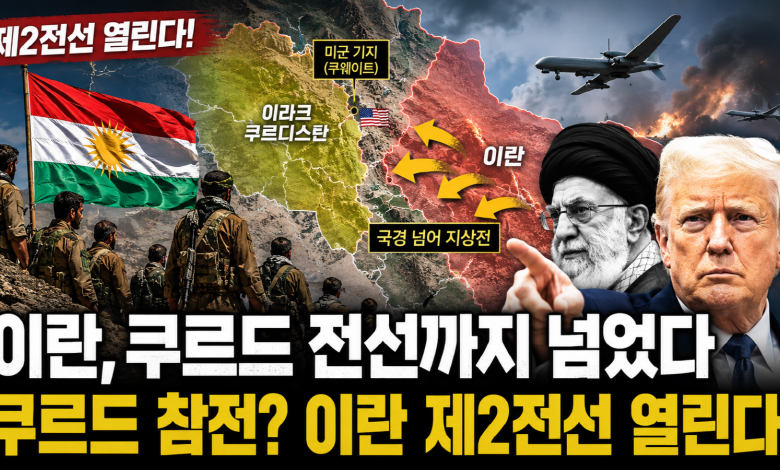 이란, 쿠르드 전선까지 넘었다…이라크 쿠르디스탄이 ‘제2전선’ 되나
