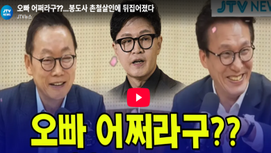 정봉주 “韓, 괴벨스…싹수가 노랗다”…김민석 특보로 한동훈 전문 킬러 등장