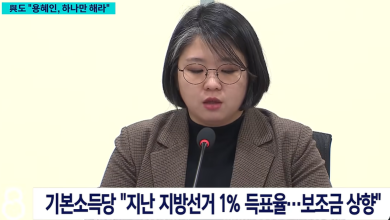 “11억 비밀의 방”…용혜인, 기본소득의 문을 열고 성평등의 방으로 들어가다